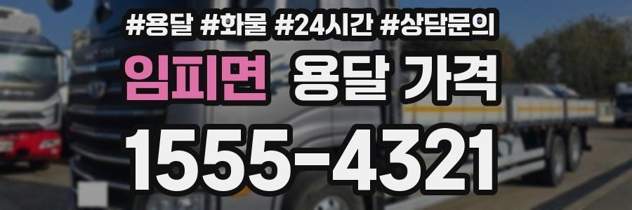 임피면 용달 가격