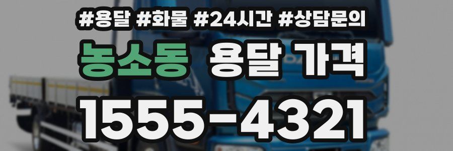 농소동 용달 가격