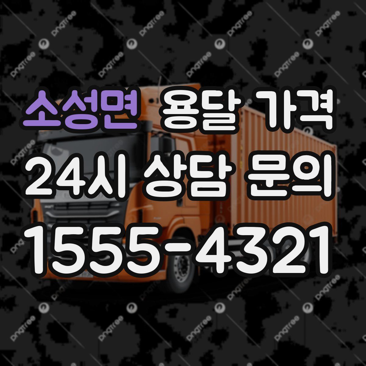 소성면 용달 가격