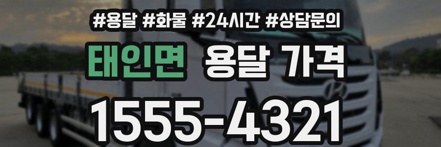 태인면 용달 가격