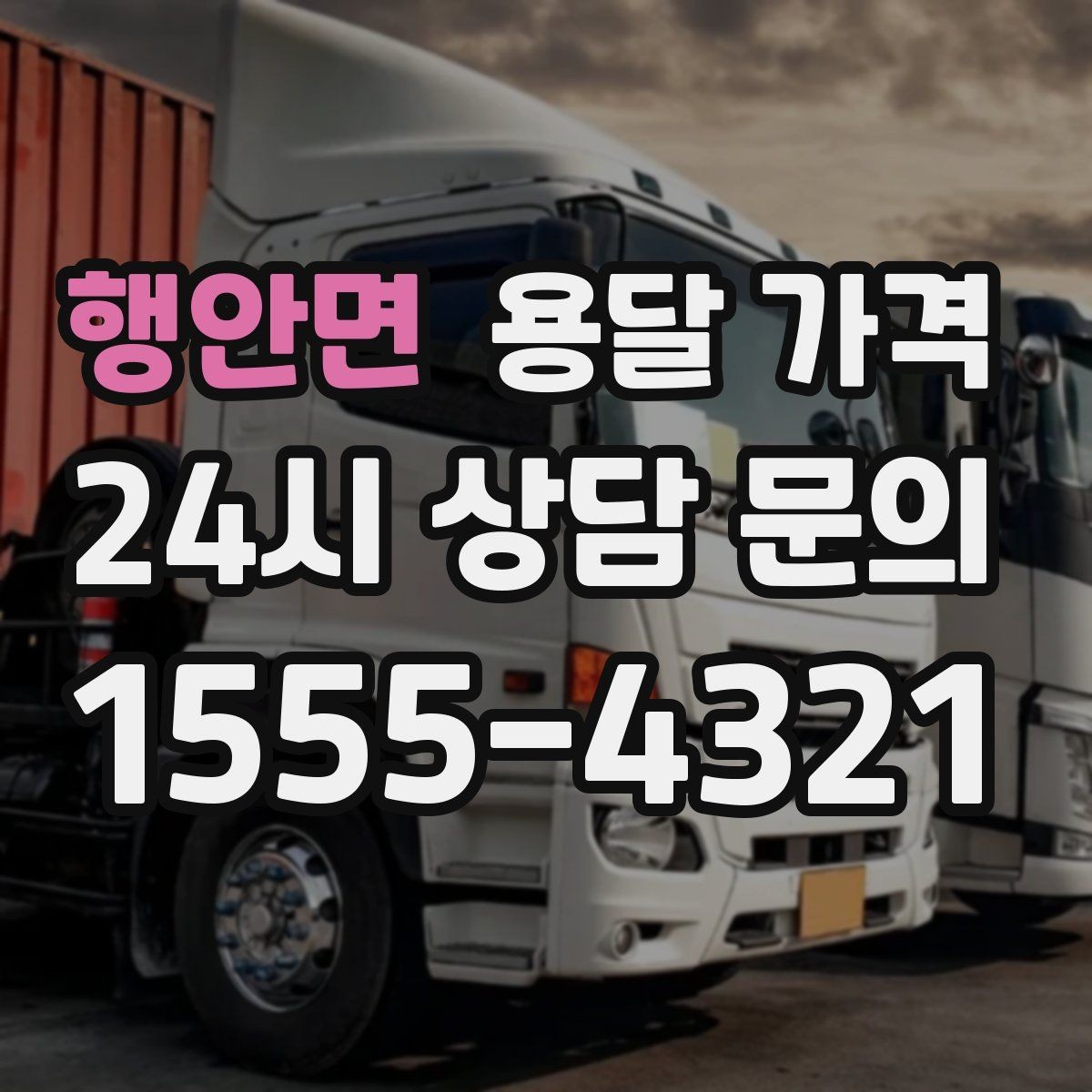 행안면 용달 가격 사무실 이전 시 고려사항