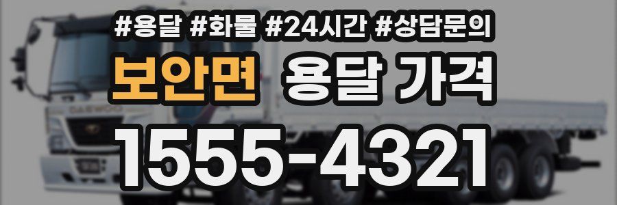 보안면 용달 가격