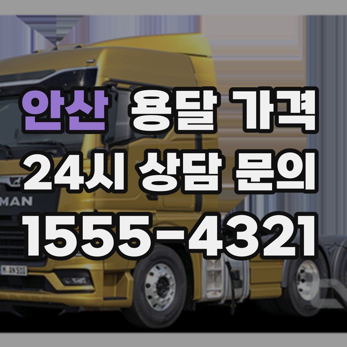 안산 용달 가격 가구 많은 경우 체크해야 할 점