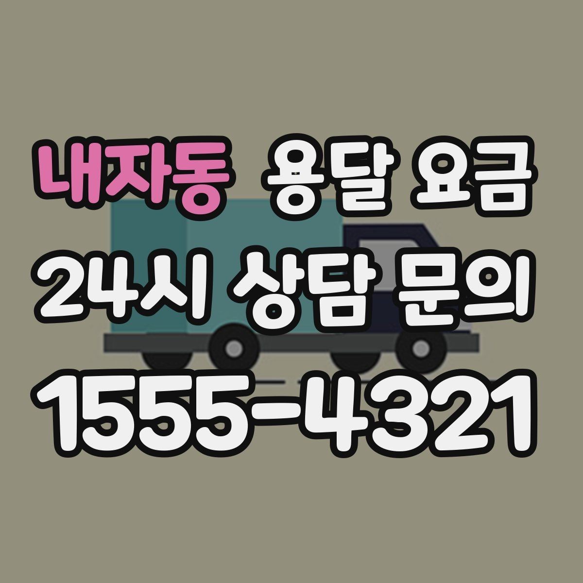 내자동 용달 요금 셀프 이사가 더 저렴한지 판단 기준