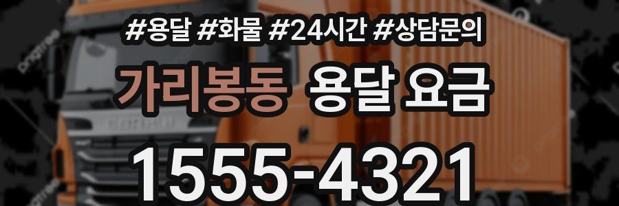 가리봉동 용달 요금