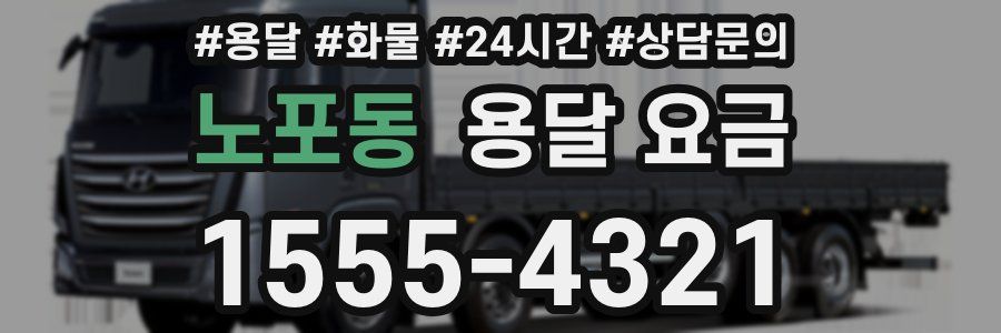 노포동 용달 요금