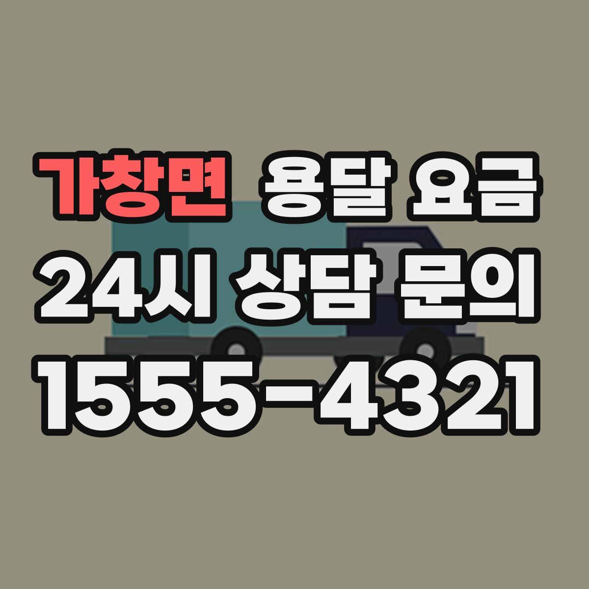 가창면 용달 요금