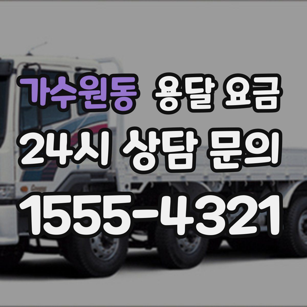 가수원동 용달 요금