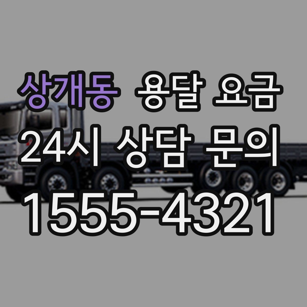 상개동 용달 요금 고민을 줄이는 선택 기준