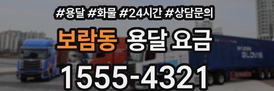 보람동 용달 요금