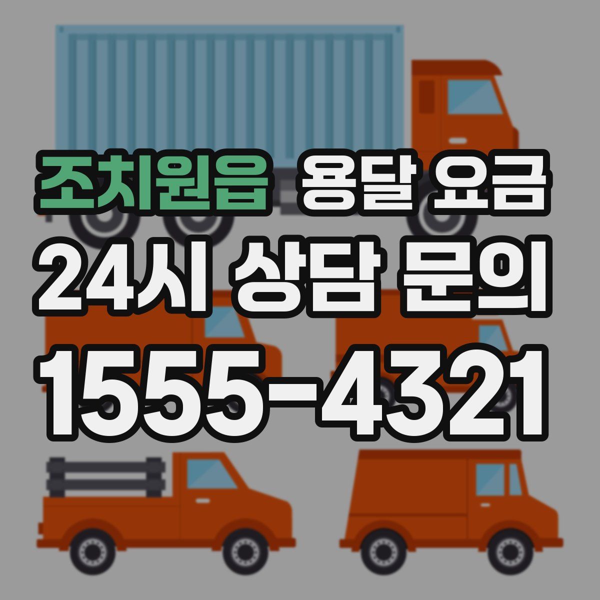 조치원읍 용달 요금