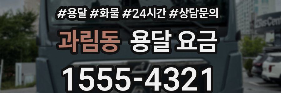 과림동 용달 요금