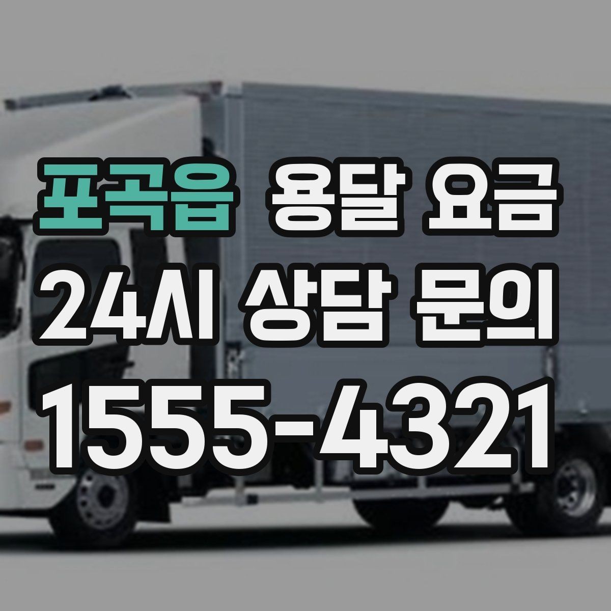 포곡읍 용달 요금 작업 전 체크리스트 정리