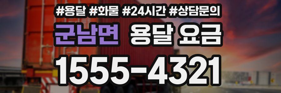 군남면 용달 요금