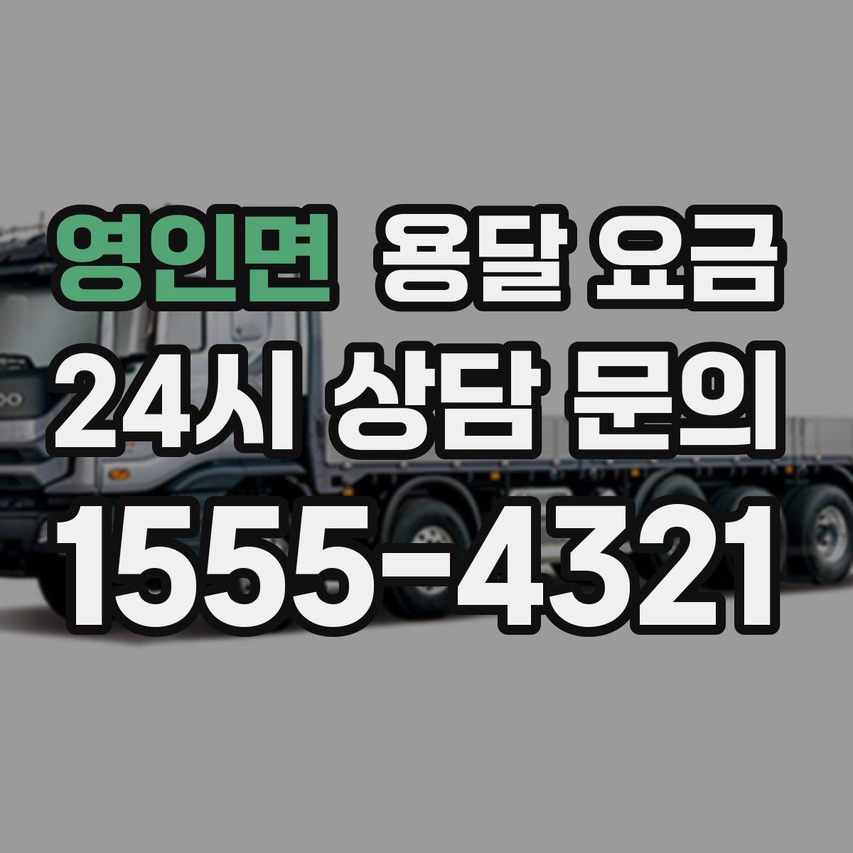 영인면 용달 요금 셀프 이사가 더 저렴한지 판단 기준