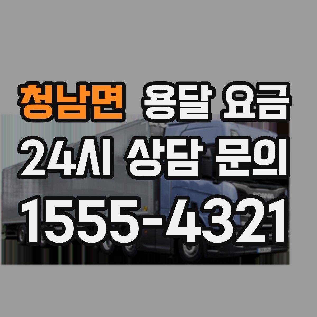 청남면 용달 요금 체크리스트로 실수 줄이기