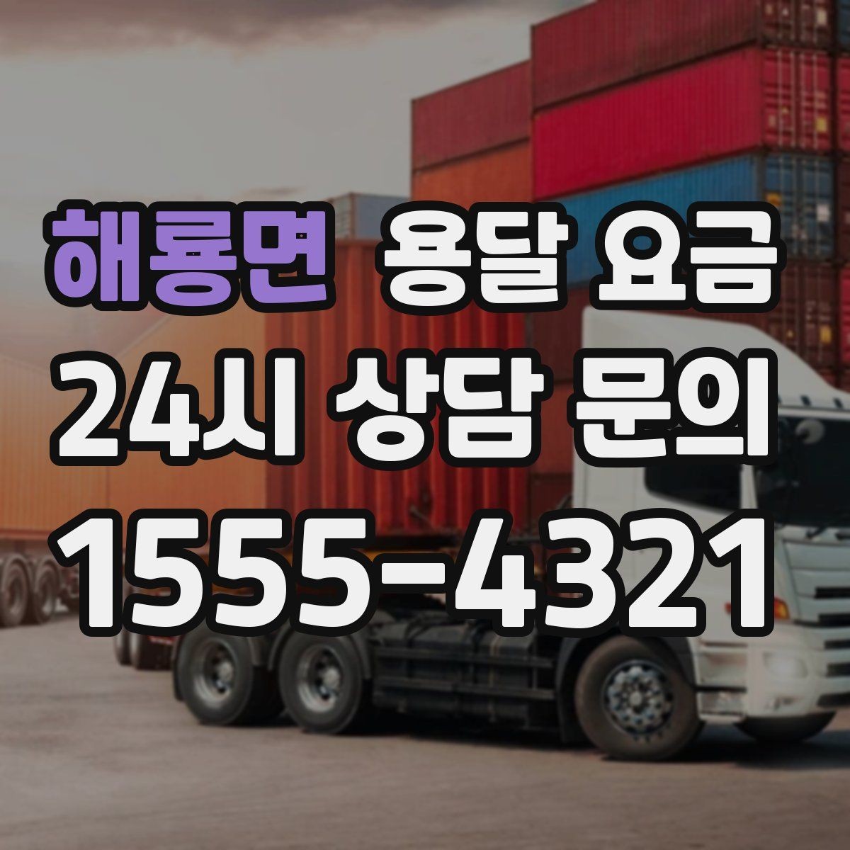 해룡면 용달 요금 주차 환경이 중요한 이유