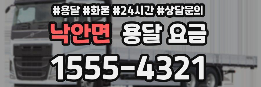 낙안면 용달 요금