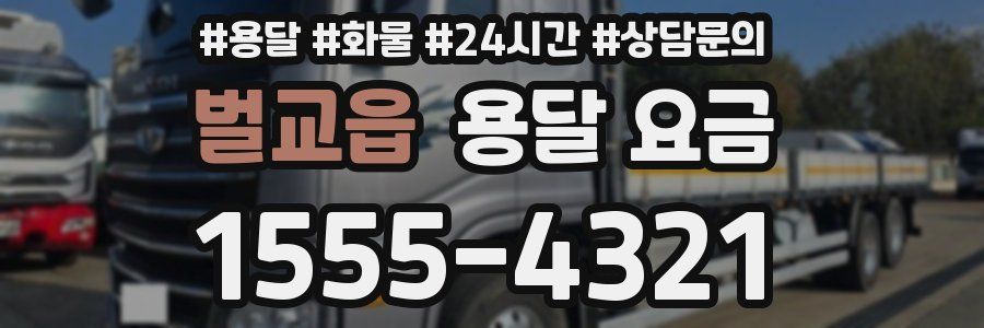 벌교읍 용달 요금