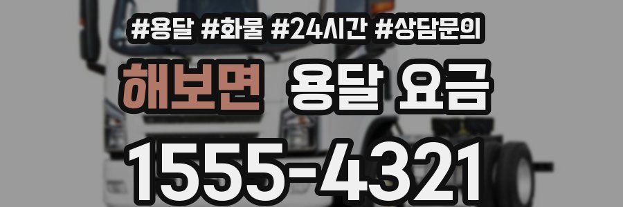 해보면 용달 요금