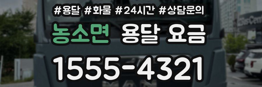 농소면 용달 요금