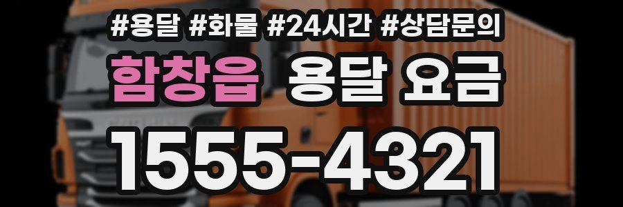 함창읍 용달 요금