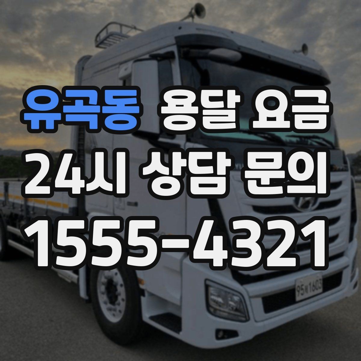 유곡동 용달 요금 간단 포장만 해도 달라지는 결과