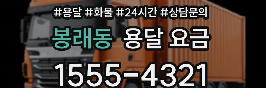 봉래동 용달 요금