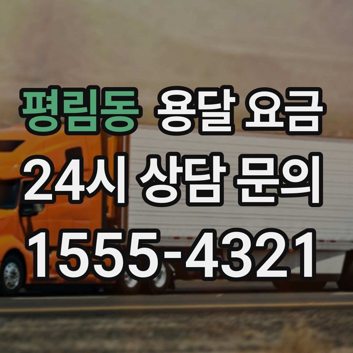 평림동 용달 요금 불필요한 짐 정리하는 방법