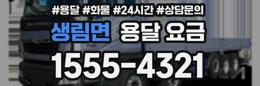 생림면 용달 요금