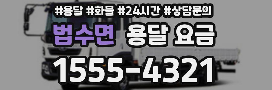 법수면 용달 요금