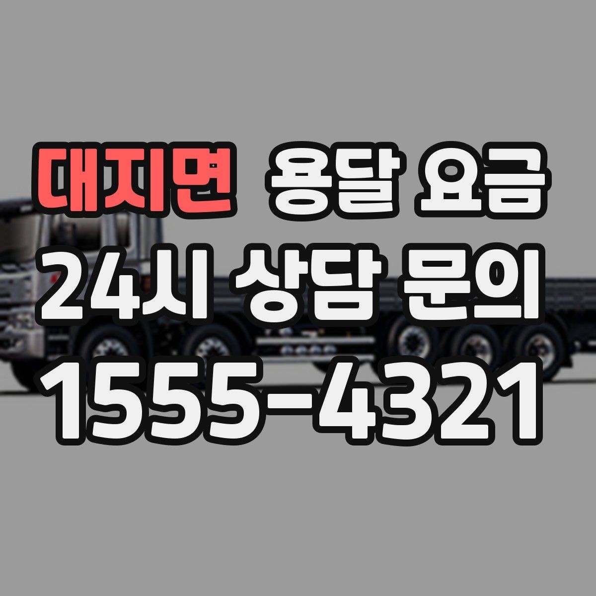 대지면 용달 요금 지금 선택할 때 꼭 알아야 할 내용