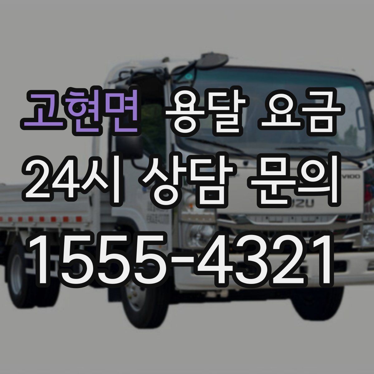고현면 용달 요금 준비 부족으로 비용 늘어나는 이유