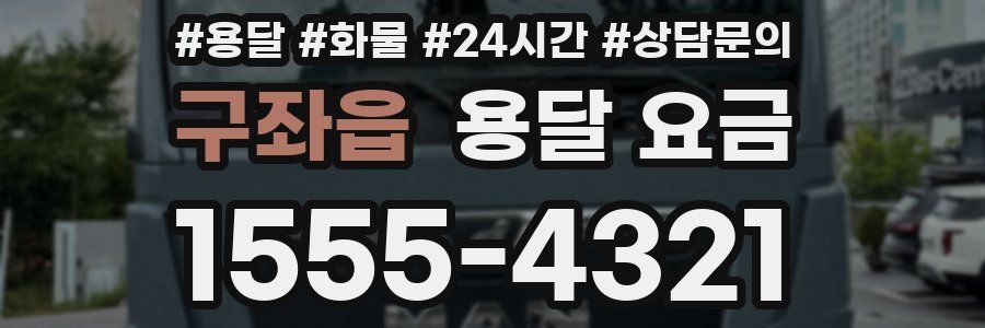 구좌읍 용달 요금