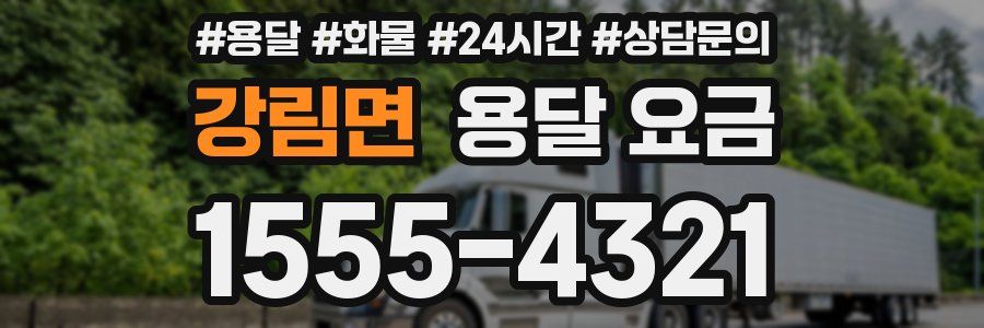 강림면 용달 요금