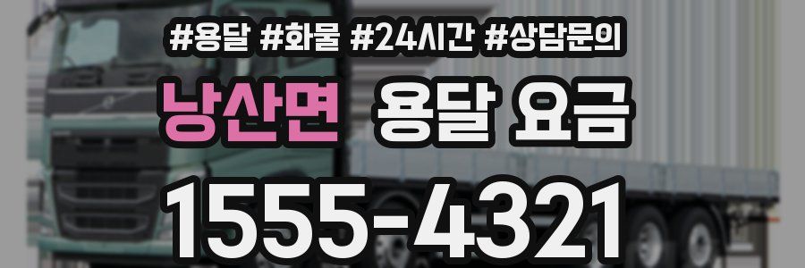 낭산면 용달 요금