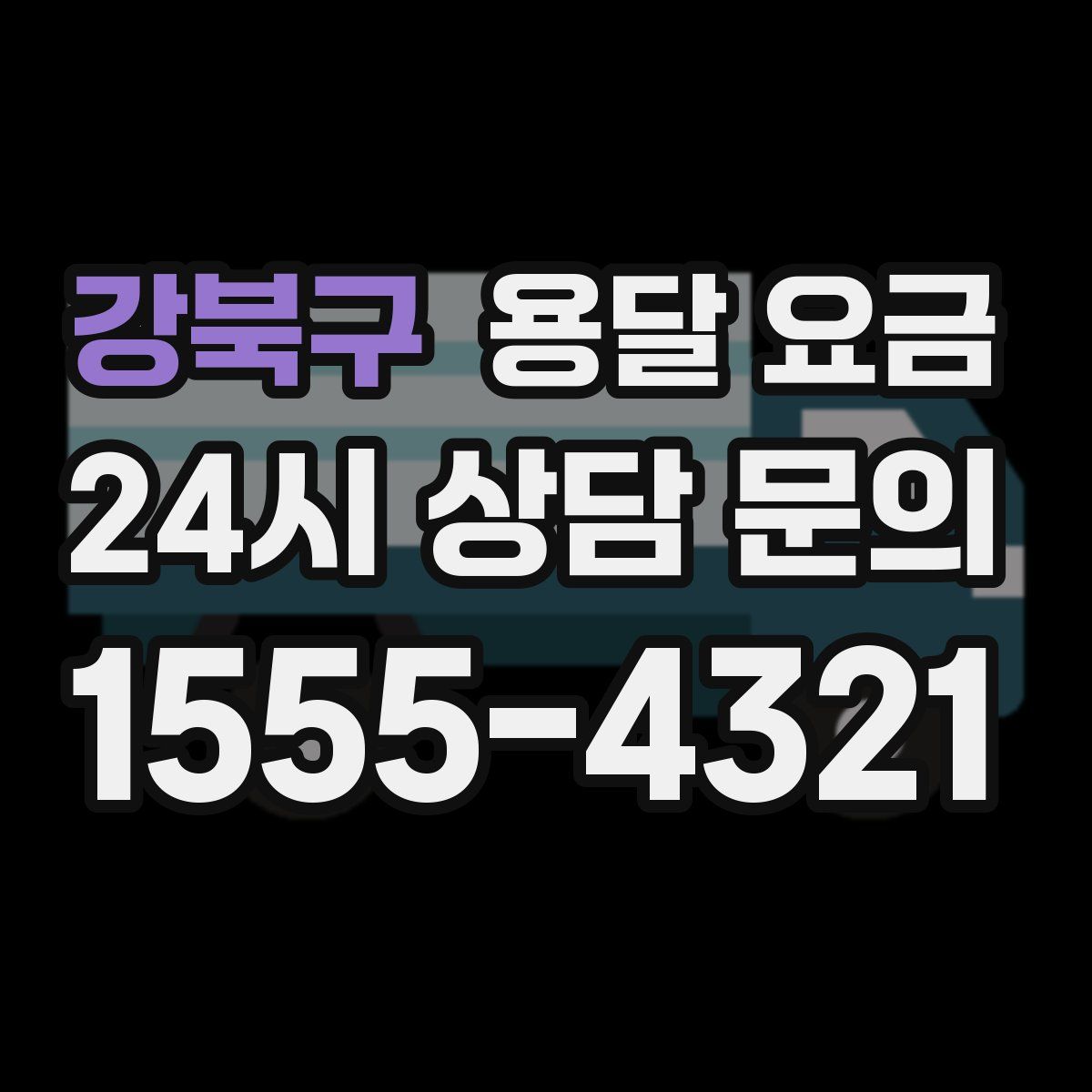 강북구 용달 요금