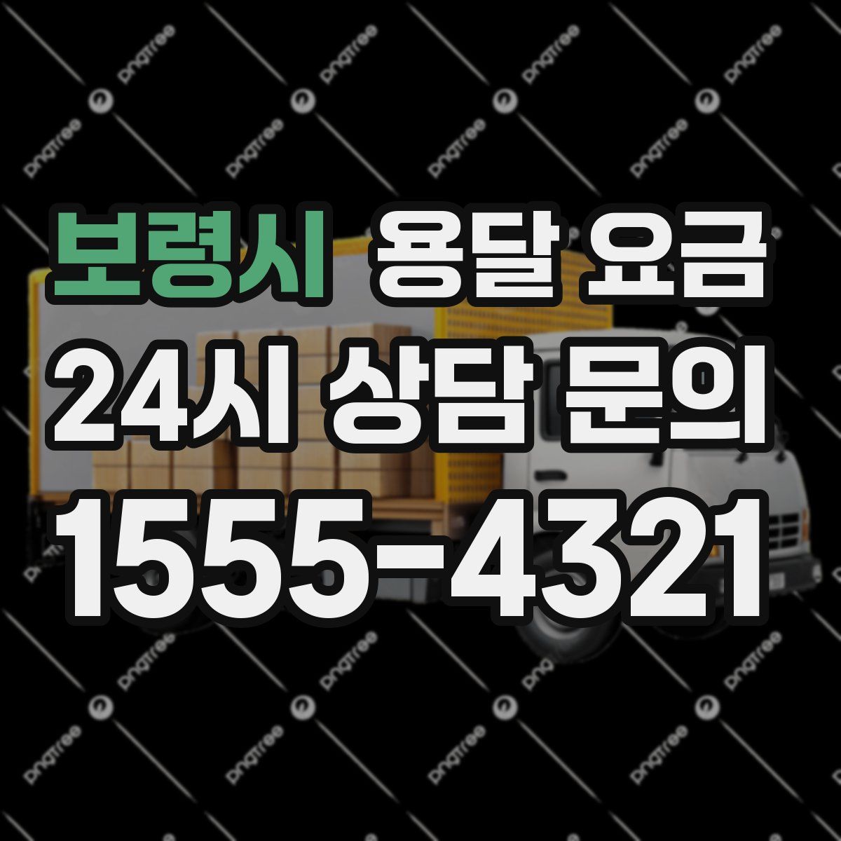 보령시 용달 요금