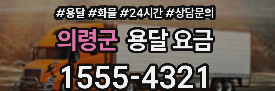 의령군 용달 요금