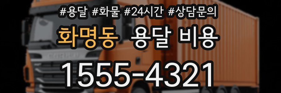 화명동 용달 비용