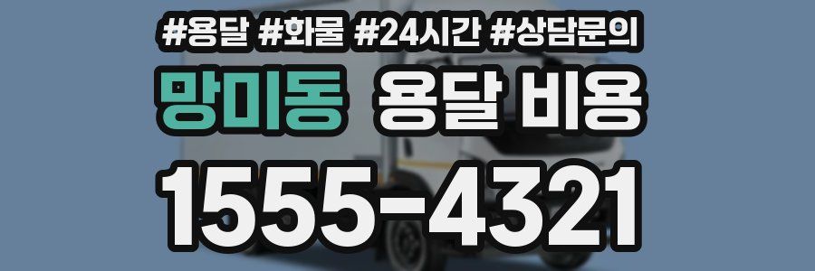 망미동 용달 비용