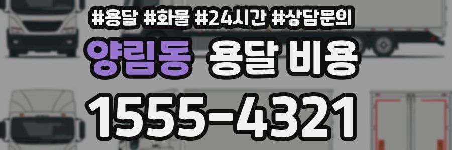 양림동 용달 비용