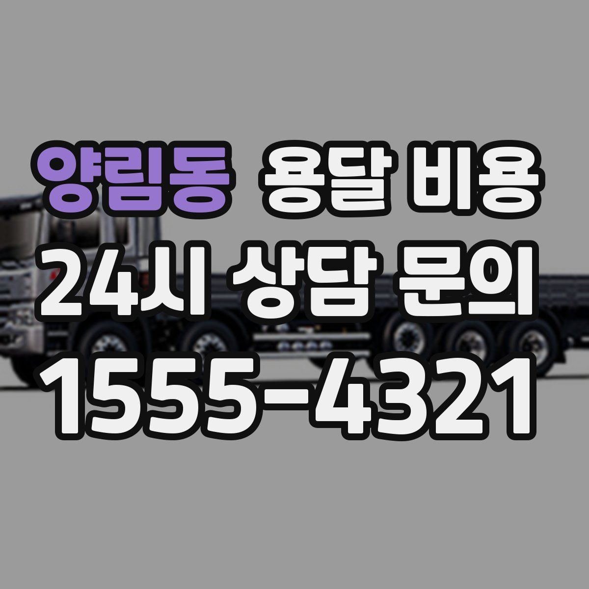 양림동 용달 비용