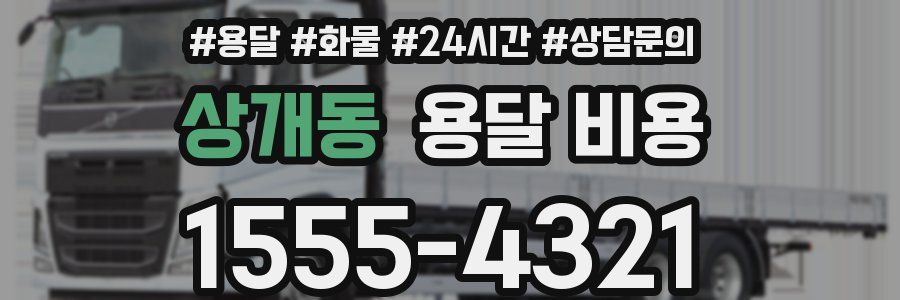 상개동 용달 비용