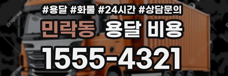 민락동 용달 비용