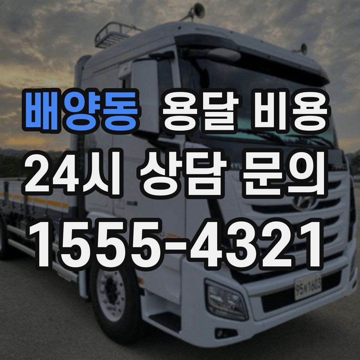 배양동 용달 비용 간단 포장만 해도 달라지는 결과