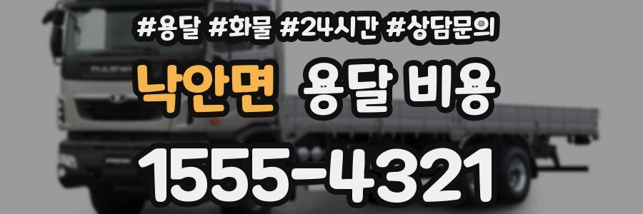 낙안면 용달 비용