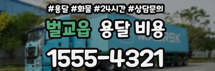 벌교읍 용달 비용