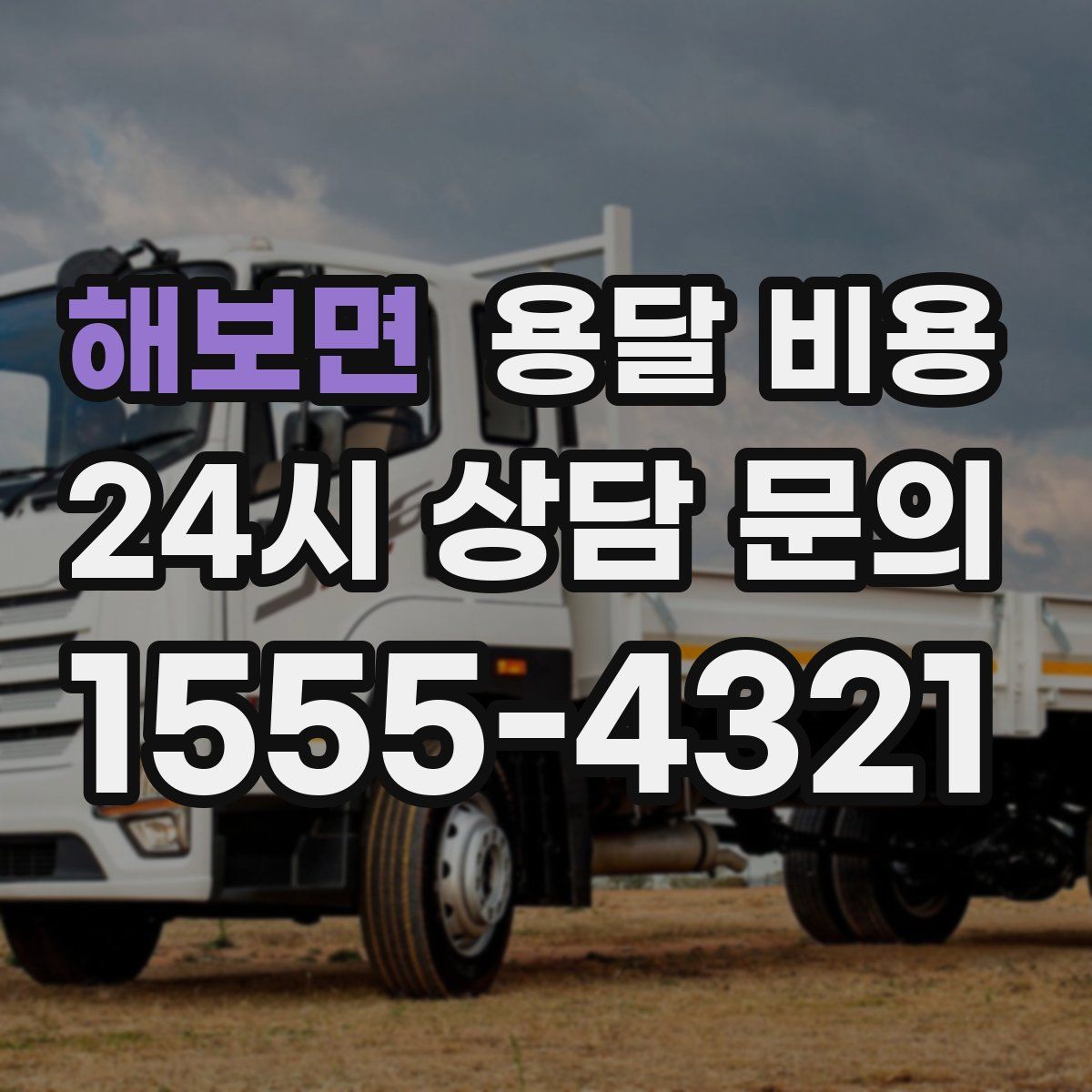 해보면 용달 비용