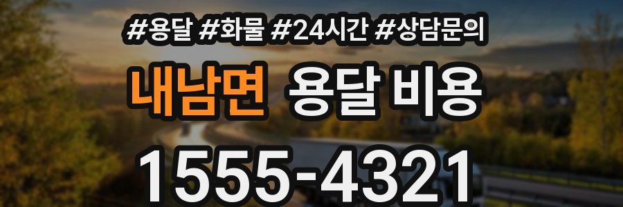 내남면 용달 비용